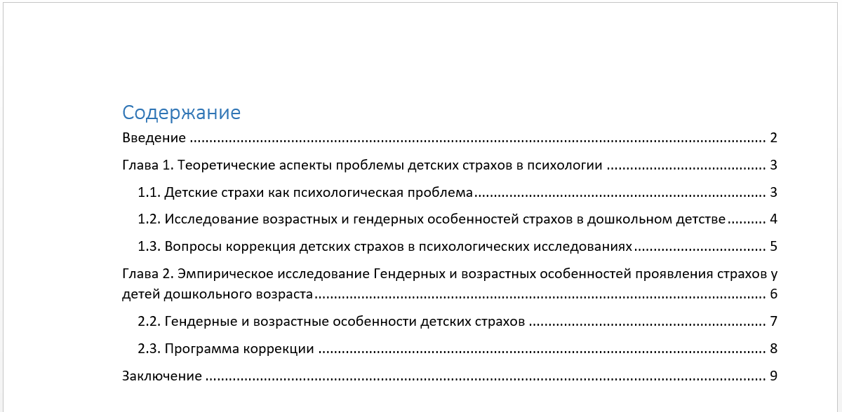 Содержание в реферате образец по госту